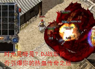 ʱ���ѽ�Σ�DJս���ܷ����������Ѫ����֮��