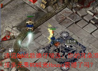 ��ԶDJս����о�ѡ����Ķ���׼����ӭ�Ӷ�Ԫ��MC����House������