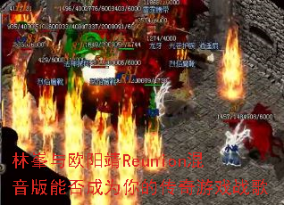 �֍o��ŷ����Reunion�������ܷ��Ϊ��Ĵ�����Ϸս��