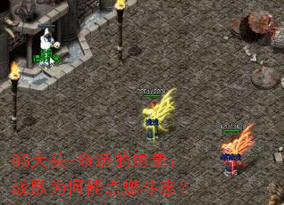 GS��ͷ-���˵�˼����ս��Ϊ���ܵ�ȼ��־��