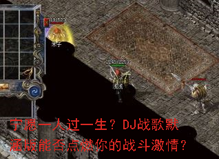 ��Ըһ�˹�һ����DJս��Ĭ�����ܷ��ȼ���ս�����飿