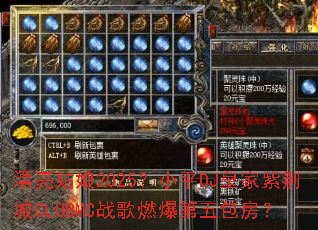 Ư������2025��СƽDJ�ʼ��Ͼ���CLUBMCս��ȼ�����������