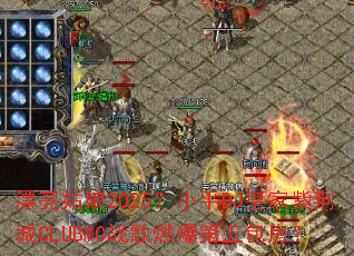Ư������2025��СƽDJ�ʼ��Ͼ���CLUBMCս��ȼ�����������