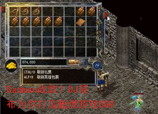 Badmanս�裿DJ�㲼Ϊ����쳬ȼ��ϷBGM