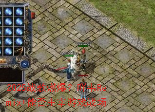 2025ս��ȼ����߹ΤRemix+�ܷ�������Ϸս��
