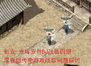 ��-�������DJս�����ۻ����洫����Ϸս������̽��