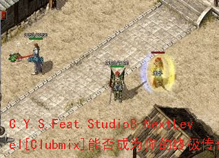 C.Y.S.Feat.StudioB-NextLevel[Clubmix]�ܷ��Ϊ����ռ�������Ϸս�裿