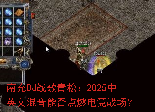 �ϳ�DJս�����ɣ�2025��Ӣ�Ļ����ܷ��ȼ�羺ս����