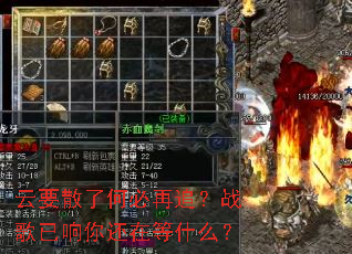 ��Ҫɢ�˺α���׷��ս�������㻹�ڵ�ʲô��