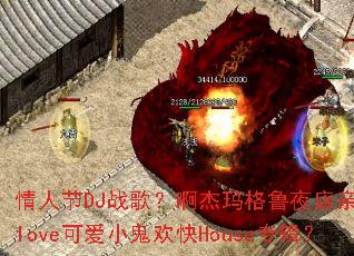 ���˽�DJս�裿�������³ҹ���������love�ɰ�С������Houseר����