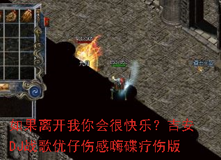 ����뿪�����ܿ��֣�����DJս�������˸��˵����˰�