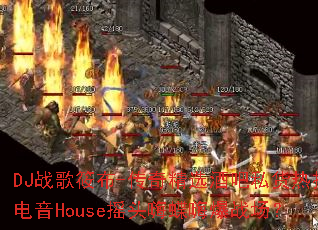 DJս���㲼-���澫ѡ�ư�˽���Ȳ�����Houseҡͷ�˵��˱�ս����