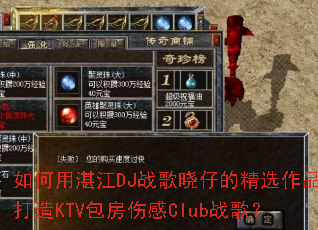 �����տ��DJս�����еľ�ѡ��Ʒ����KTV�����˸�Clubս�裿