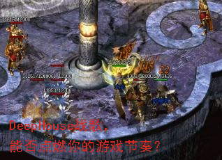 DeepHouseս�裬�ܷ��ȼ�����Ϸ���ࣿ