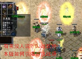 �п�û��˵��DJս�谢�������������Ϸս��