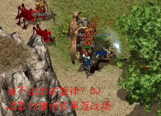 �Բ����Ե����ɣ�DJս���������ط�ս��