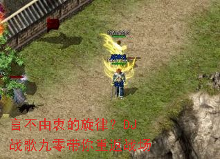 �Բ����Ե����ɣ�DJս���������ط�ս��