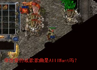 ����Ҫ��ս�������AllIWant��