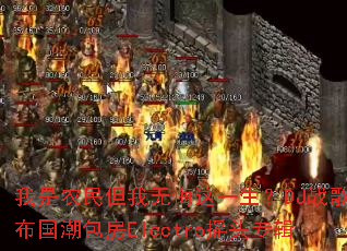 ����ũ�����޻���һ����DJս���㲼��������Electroҡͷר��