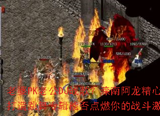 ����PK�Ϲ�DJս�裿���ϰ������Ĵ�������ר���ܷ��ȼ���ս�����飿