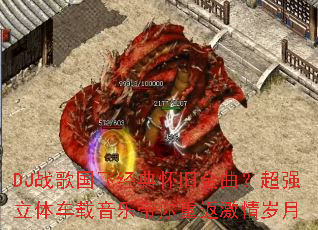 DJս����ɾ��仳�ɽ�������ǿ���峵�����ִ����ط���������