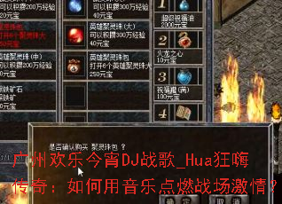 ���ݻ��ֽ���DJս��_Hua���˴��棺��������ֵ�ȼս�����飿