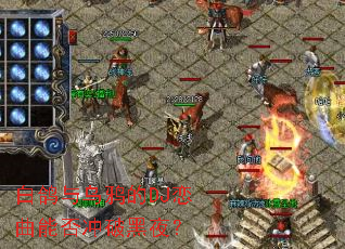 �׸�����ѻ��DJ�����ܷ���ƺ�ҹ��