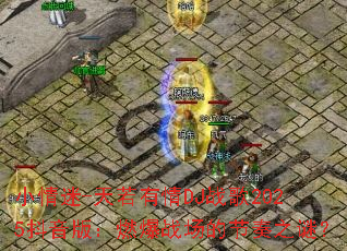 С����-��������DJս��2025�����棺ȼ��ս���Ľ���֮�գ�