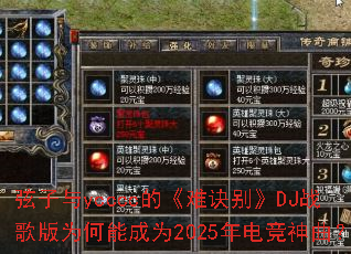 ������ycccc�ġ��Ѿ���DJս���Ϊ���ܳ�Ϊ2025��羺������