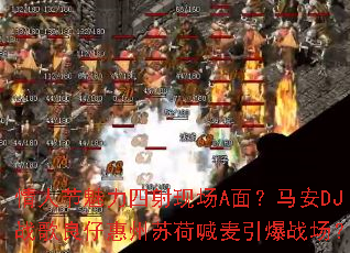 ���˽����������ֳ�A�棿����DJս�����л����պɺ�������ս����