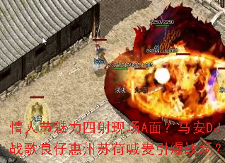 ���˽����������ֳ�A�棿����DJս�����л����պɺ�������ս����