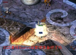 2025��ǿBounceս����׼��������