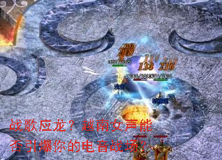 ս��Ӧ����Խ��Ů���ܷ�������ĵ���ս����