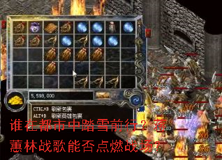 ˭�ڶ�����̤ѩǰ�У���ޥ��ս���ܷ��ȼս����