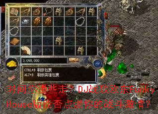 ʱ������Щ�ߣ�DJս��ŷ��FunkyHouse���ܷ��ȼ���ս�����飿