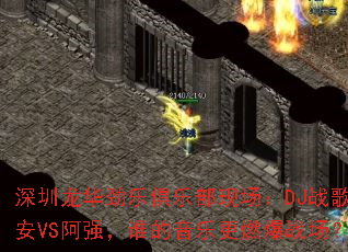 �����������־��ֲ��ֳ���DJս��С��VS��ǿ��˭�����ָ�ȼ��ս����