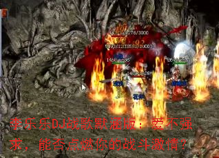 ������DJս��Ĭ���棺����ǿ���ܷ��ȼ���ս�����飿