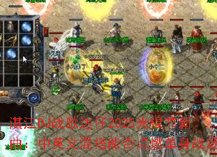 տ��DJս�����2025�������������Ӣ�Ļ���ܷ��ȼ����ս����