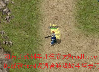 �Ϸ������г���������ProgHouseDJս��Hard���ʺ���Ϸս��������