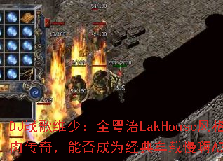 DJս��ά�٣�ȫ����LakHouse��񽹿����⴫�棬�ܷ��Ϊ���䳵������A72��Ϸ������