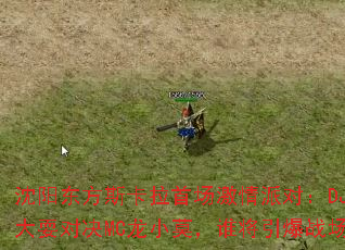 ��������˹�����׳������ɶԣ�DJս���ˣ�Ծ�MC��СĪ��˭������ս����