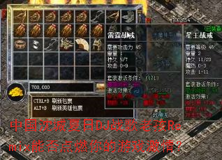 �й��������DJս���Ϻ�Remix�ܷ��ȼ�����Ϸ���飿