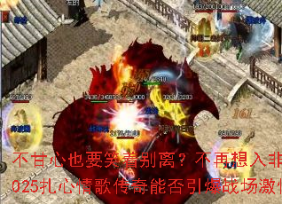 ������ҲҪЦ�ű��룿��������Ƿǣ�2025������贫���ܷ�����ս������