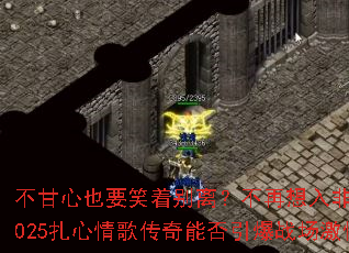 ������ҲҪЦ�ű��룿��������Ƿǣ�2025������贫���ܷ�����ս������