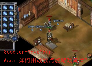 Scooter-MoveYourAss�������ս���ȼ��Ϸ���飿