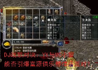 DJս��Ծ���YY��MCС���ܷ�������Դ���ֲ�����ɶԣ�