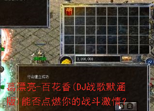 ��Ư��-�ٻ���(DJս��Ĭ����)�ܷ��ȼ���ս�����飿