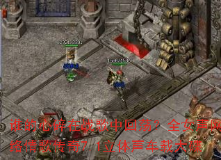 谁的心碎在战歌中回荡?全女声网络情歌传奇7.1立体声车载大碟 谁的心碎在战歌中回荡?全女声网络情歌传奇7.1立体声车载大碟