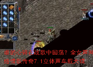 谁的心碎在战歌中回荡?全女声网络情歌传奇7.1立体声车载大碟 谁的心碎在战歌中回荡?全女声网络情歌传奇7.1立体声车载大碟