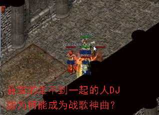 �������߲���һ�����DJ��Ϊ���ܳ�Ϊս��������
